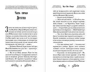 Сказ о Яре и Чернаве