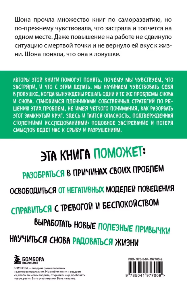 Ierasta slazda. Kā izkļūt no problēmām un sasniegt izcilus rezultātus
