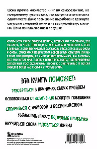 Ierasta slazda. Kā izkļūt no problēmām un sasniegt izcilus rezultātus