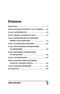 Ierasta slazda. Kā izkļūt no problēmām un sasniegt izcilus rezultātus