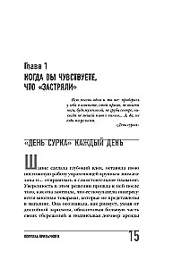 Ierasta slazda. Kā izkļūt no problēmām un sasniegt izcilus rezultātus