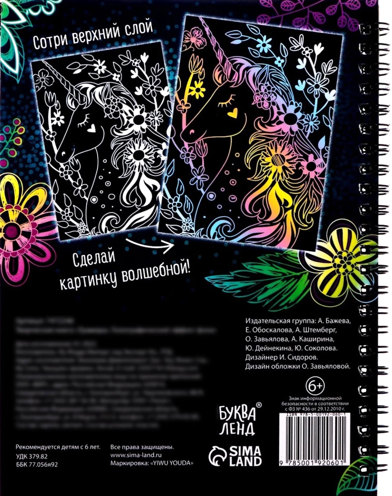Radošā grāmata - Gravīras. Hologrāfiskais fons