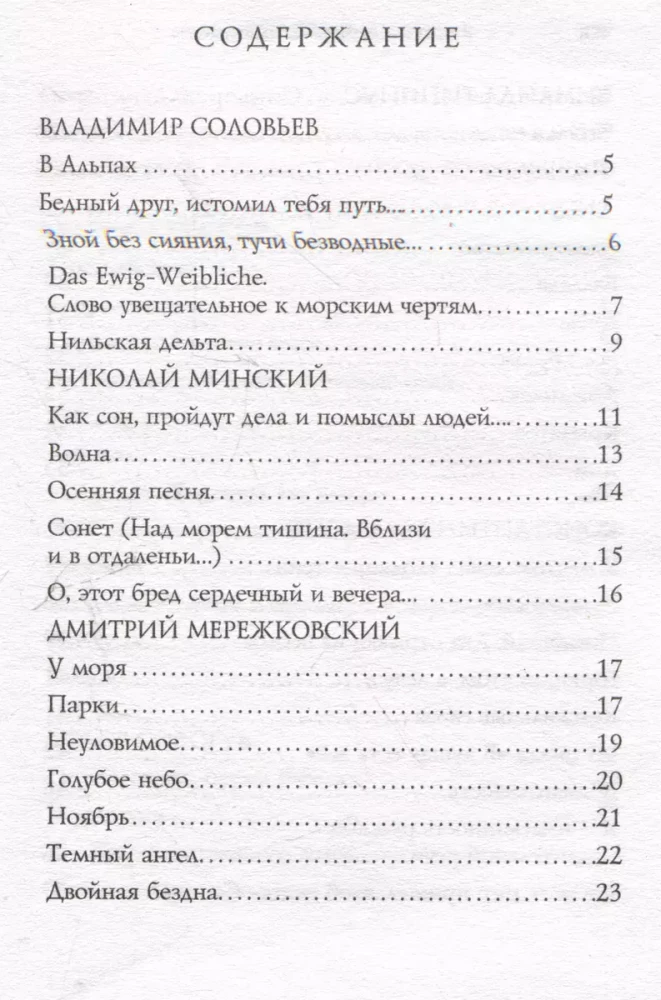 Simbolisti. Dzejoļi