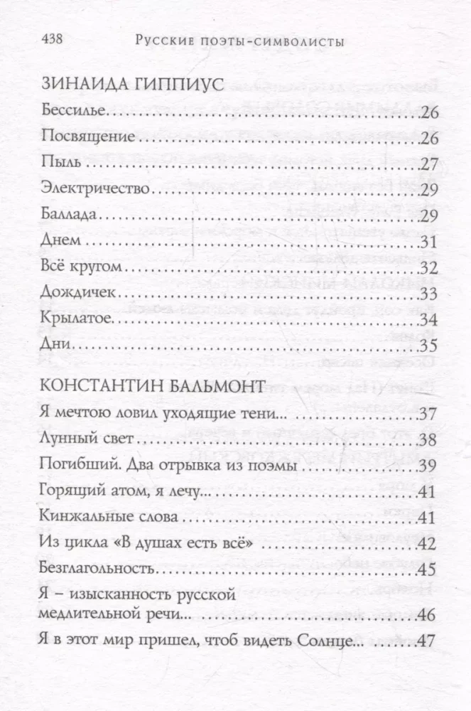 Simbolisti. Dzejoļi
