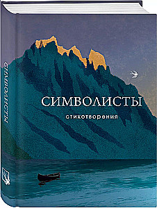 Simbolisti. Dzejoļi