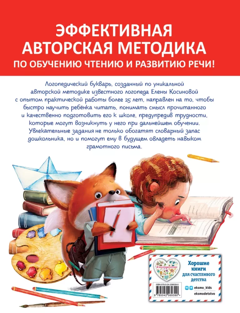 Logopēdiskā abecedārā