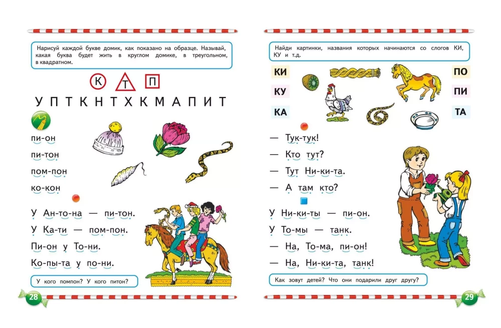 Logopēdiskā abecedārā