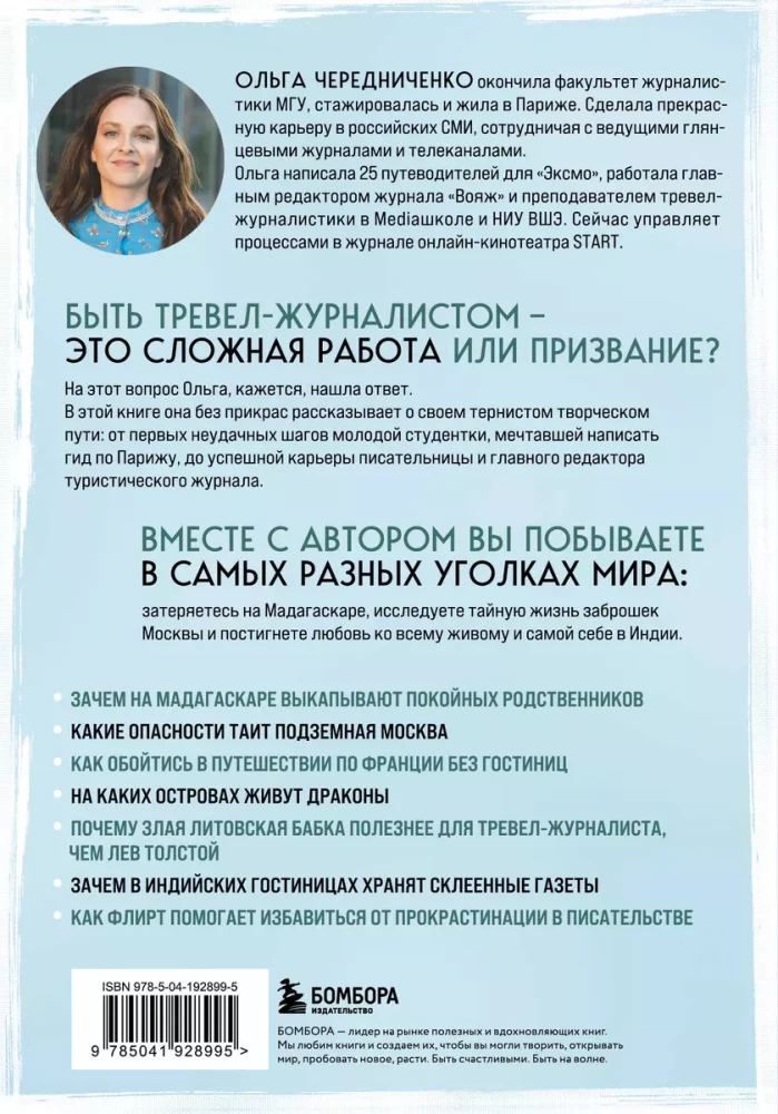 Professija — ceļotājs. Piedzīvojumi ceļojumu žurnālista — no Maskavas pazemēm līdz Indonēzijas pūķiem