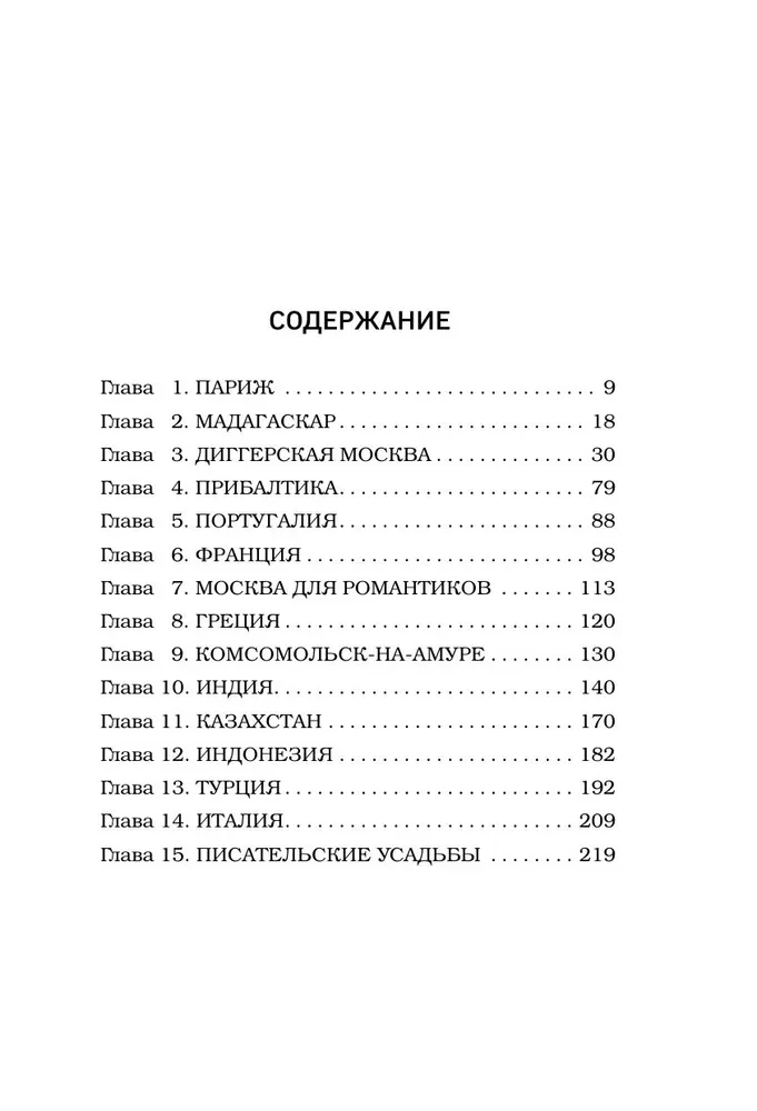 Professija — ceļotājs. Piedzīvojumi ceļojumu žurnālista — no Maskavas pazemēm līdz Indonēzijas pūķiem