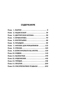 Professija — ceļotājs. Piedzīvojumi ceļojumu žurnālista — no Maskavas pazemēm līdz Indonēzijas pūķiem