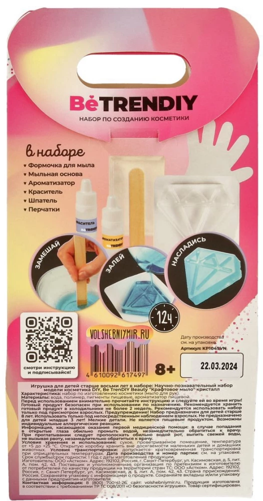 Radošais komplekts - DIY Be TrenDIY Beauty - Roku darbs ziepes. Kristāls