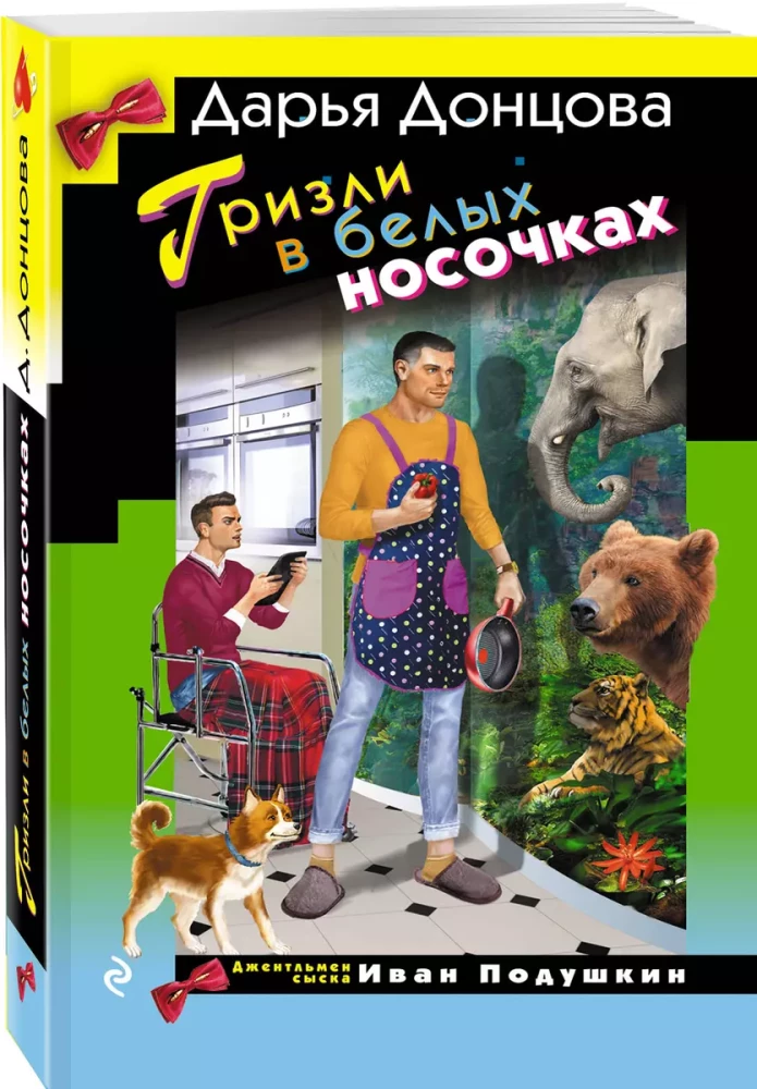Гризли в белых носочках