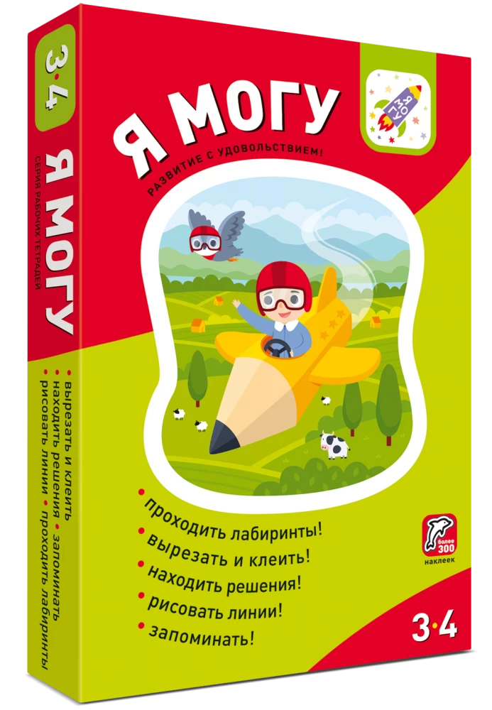 Es varu! Komplekt no 5 burtnīcām bērniem no 3-4 gadiem