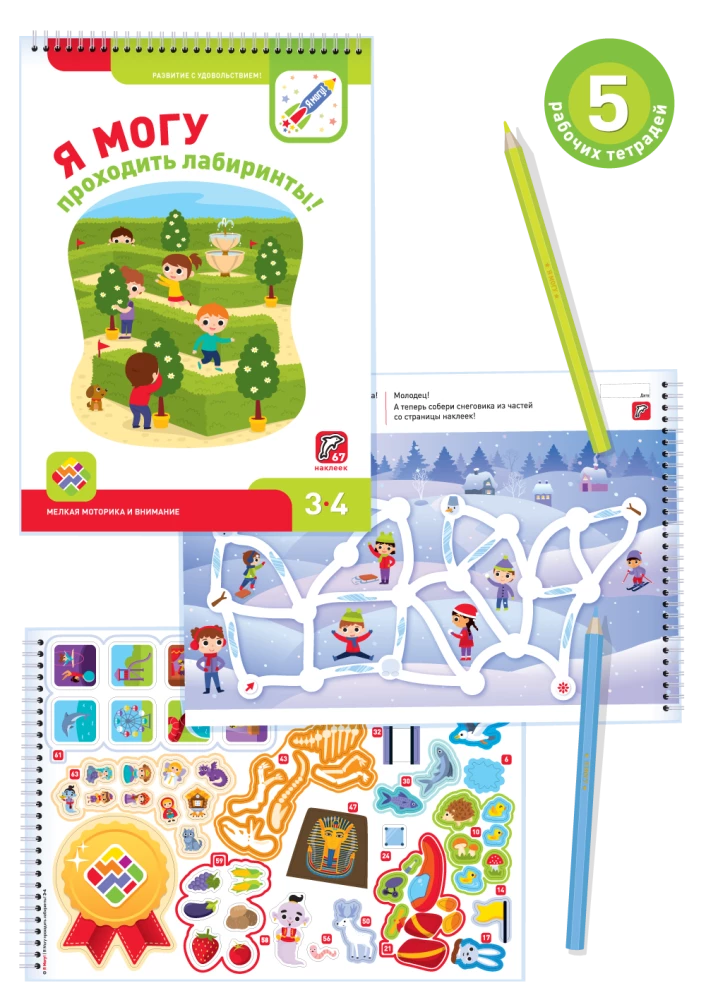Es varu! Komplekt no 5 burtnīcām bērniem no 3-4 gadiem