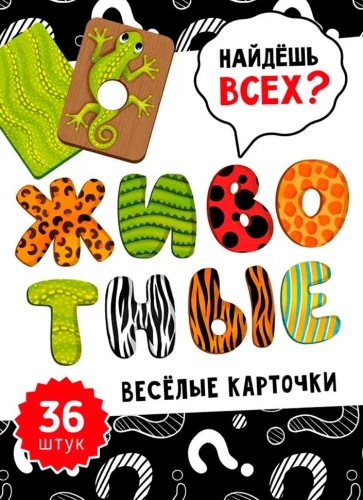 Priecīgas kartītes. Dzīvnieki