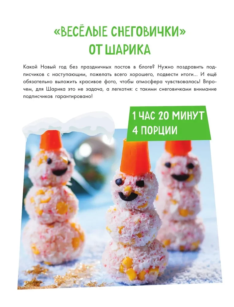Простоквашино. Готовим сами! Новогодние угощения