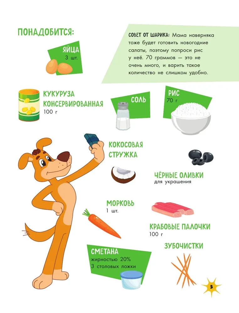 Простоквашино. Готовим сами! Новогодние угощения