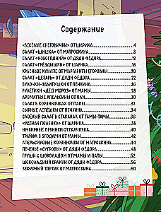 Простоквашино. Готовим сами! Новогодние угощения