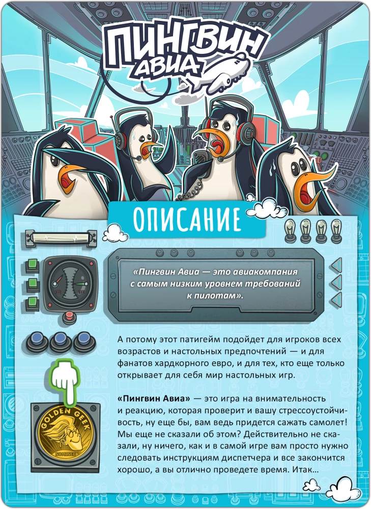 Galda spēle. Pingvīns Aviācija