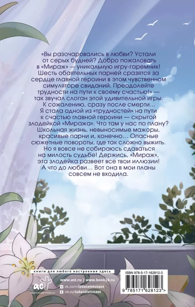Spēle Mirāža: slēptās ļaundara ceļš