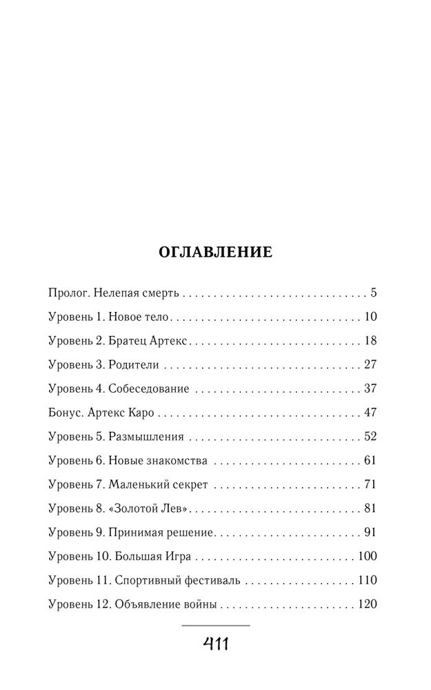 Spēle Mirāža: slēptās ļaundara ceļš