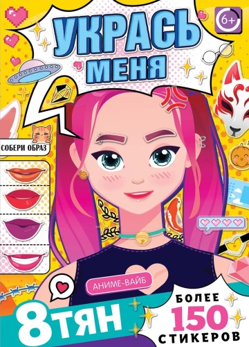 Grāmatu komplekts - Anime stilists. Izrotā mani. Uzkrāso mani