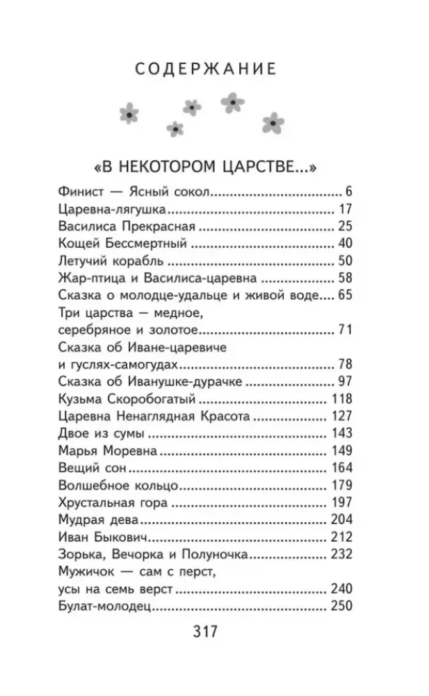 Finists - Skaidrais pūce. Krievu tautas pasakas