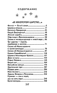Finists - Skaidrais pūce. Krievu tautas pasakas