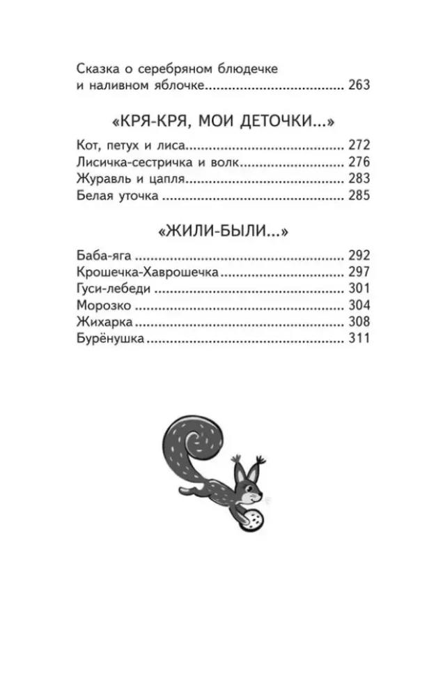 Finists - Skaidrais pūce. Krievu tautas pasakas