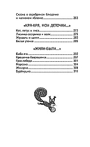 Finists - Skaidrais pūce. Krievu tautas pasakas