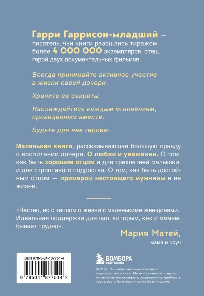 Esi viņai varonis. Gudri padomi meiteņu audzināšanai mīlošiem tēviem