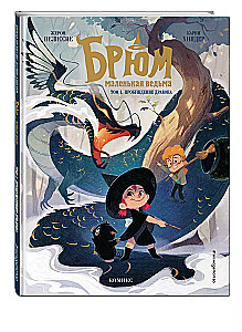 Briuma — mazā ragana. 1. sējums. Pūķa pamodināšana