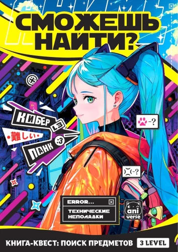 Komplekt no četrām anime grāmatām - Vai tu vari atrast?