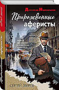 Dzimtie krāpnieki