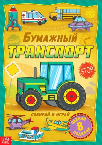 Četras grāmatas ar izgriezumiem komplektā: Roboti, Dinosauri, Transports, Mašīnas