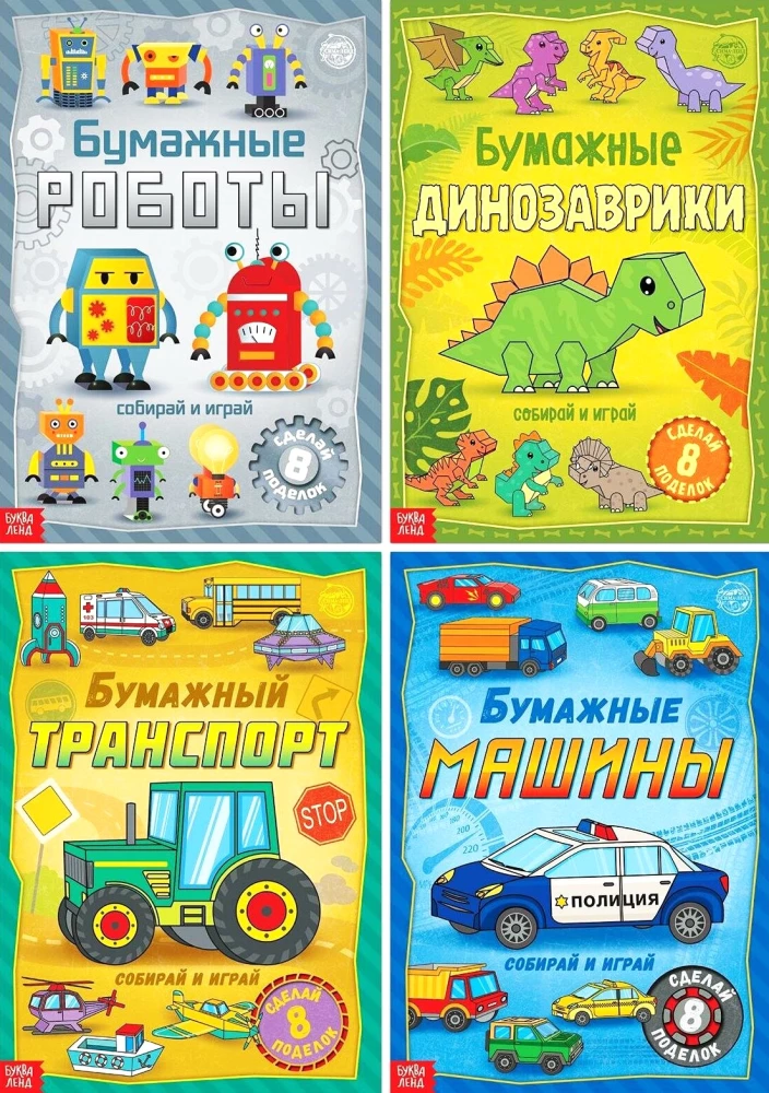 Četras grāmatas ar izgriezumiem komplektā: Roboti, Dinosauri, Transports, Mašīnas