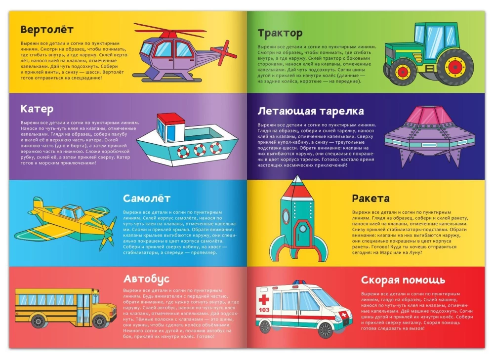 Četras grāmatas ar izgriezumiem komplektā: Roboti, Dinosauri, Transports, Mašīnas