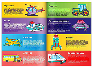 Četras grāmatas ar izgriezumiem komplektā: Roboti, Dinosauri, Transports, Mašīnas