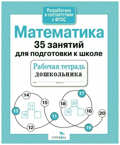 Matemātika. 35 nodarbības sagatavošanai skolai