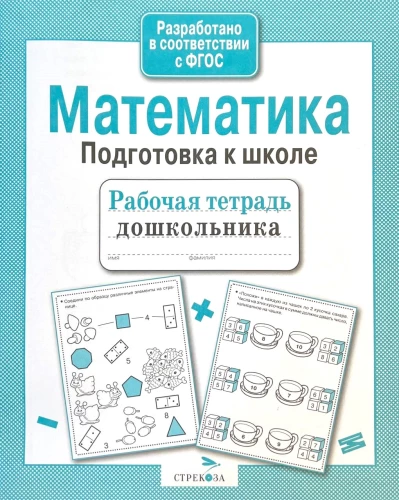 Matemātika. Sagatavošanās skolai