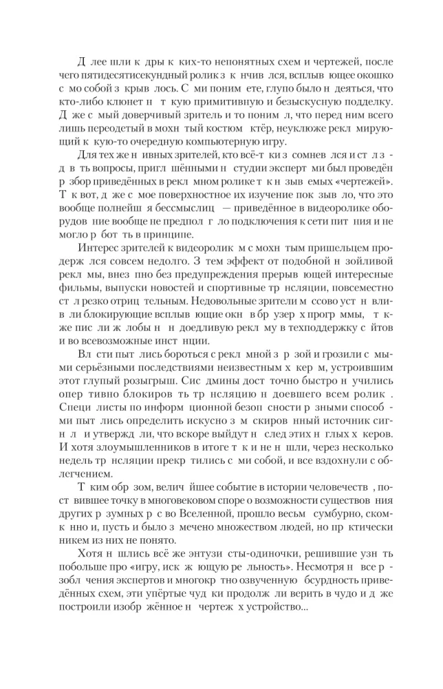 Izliektā realitāte