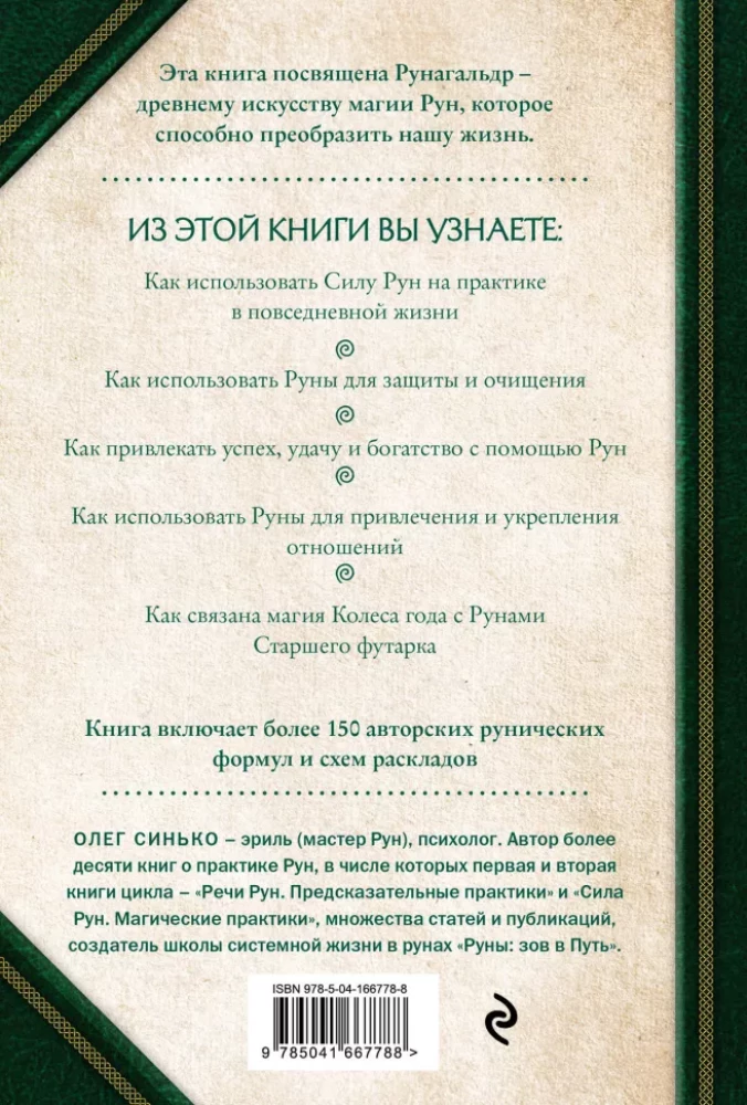 Runu aplis. Ikdienas prakses. Kā dzīvot un strādāt ar Runi dienu no dienas