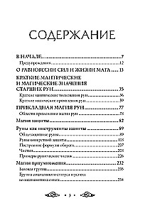 Runu aplis. Ikdienas prakses. Kā dzīvot un strādāt ar Runi dienu no dienas