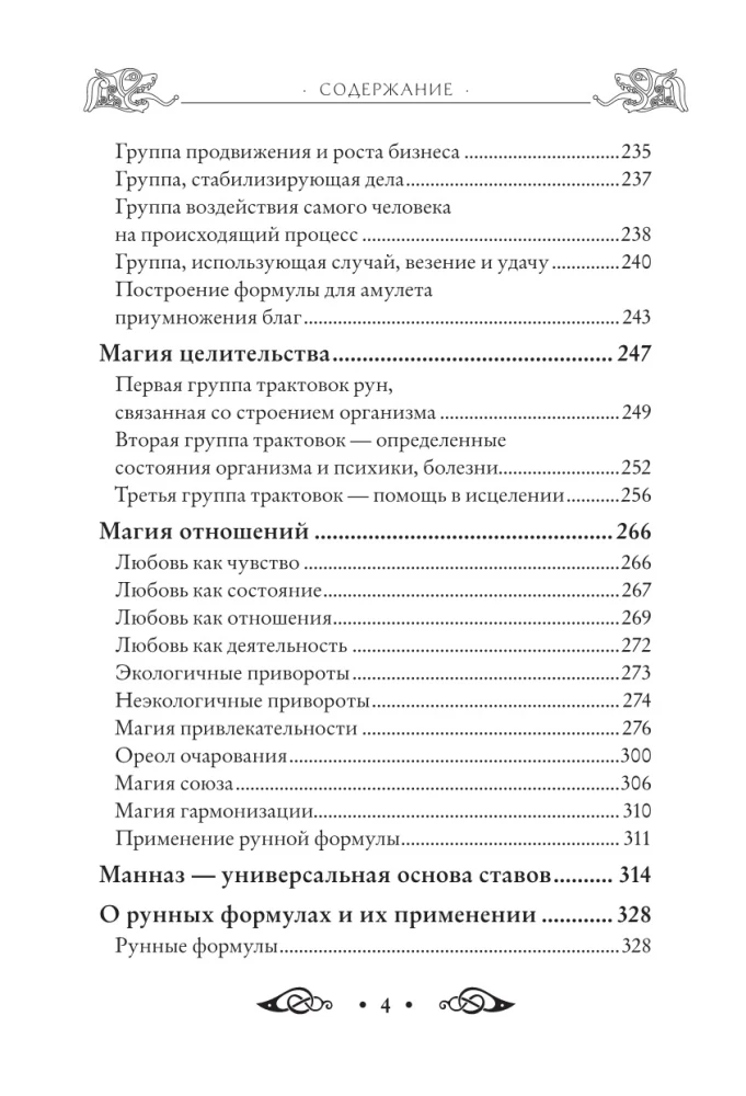 Runu aplis. Ikdienas prakses. Kā dzīvot un strādāt ar Runi dienu no dienas