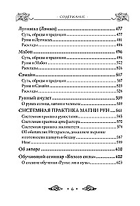 Runu aplis. Ikdienas prakses. Kā dzīvot un strādāt ar Runi dienu no dienas