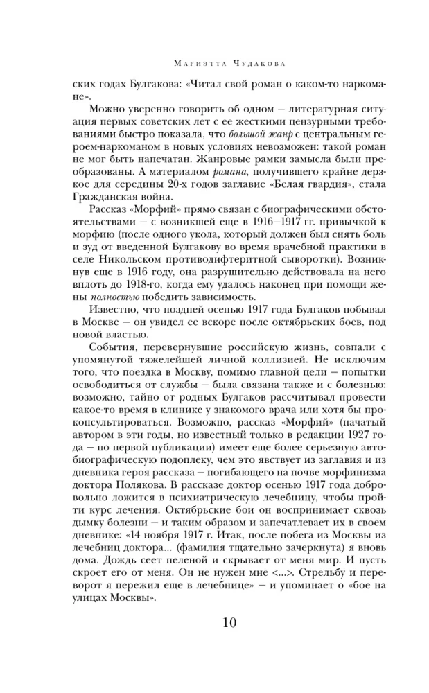 Morfijs. Suņu sirds. Stāsti un stāsti