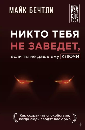 Neviens tevi neievadīs, ja tu viņam nedosi atslēgas. Kā saglabāt mieru, kad cilvēki tevi trako