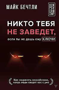 Neviens tevi neievadīs, ja tu viņam nedosi atslēgas. Kā saglabāt mieru, kad cilvēki tevi trako