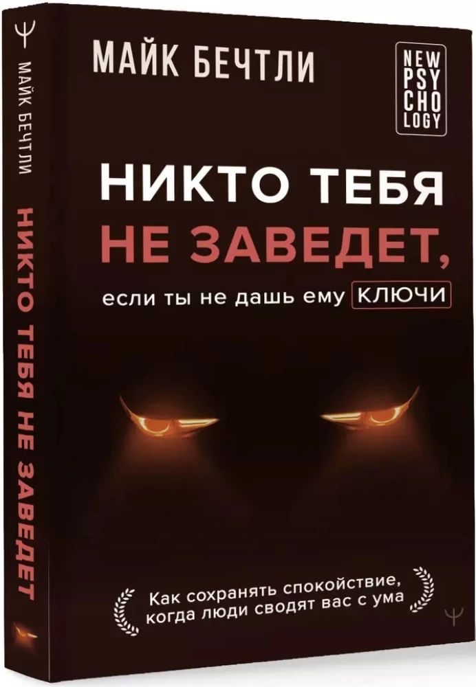 Neviens tevi neievadīs, ja tu viņam nedosi atslēgas. Kā saglabāt mieru, kad cilvēki tevi trako