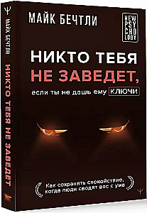 Neviens tevi neievadīs, ja tu viņam nedosi atslēgas. Kā saglabāt mieru, kad cilvēki tevi trako